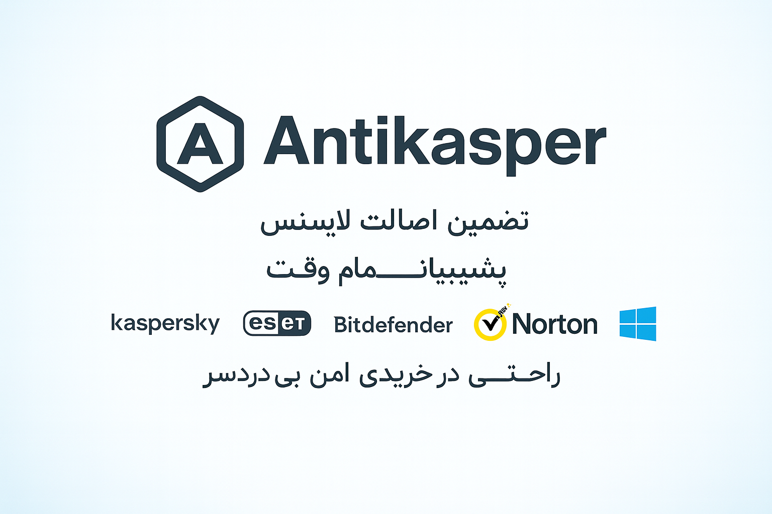 Antikasper — تضمین اصالت لایسنس و پشتیبانی تمام‌وقت